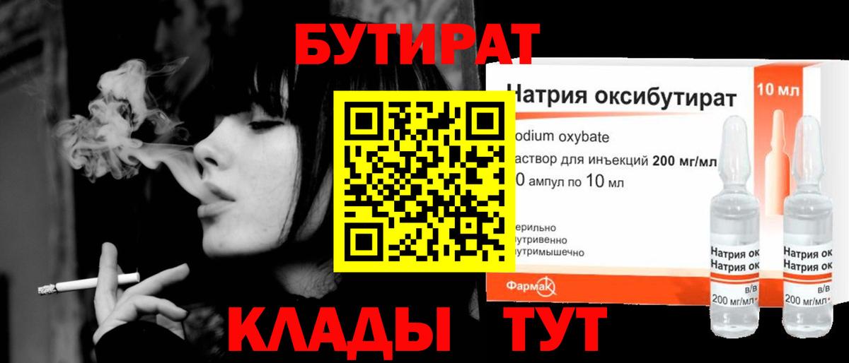 Ахтубинск  БУТИРАТ  Вход с VPN  БУТИРАТ GHB 