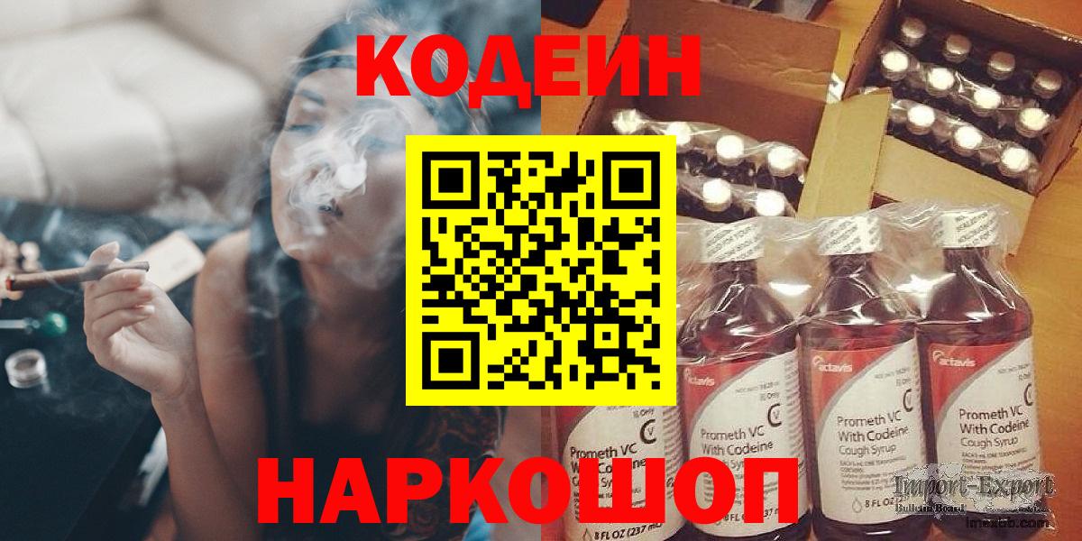 Кодеиновый сироп Lean Purple Drank  Вход с VPN  Кодеин Purple Drank  Ахтубинск 