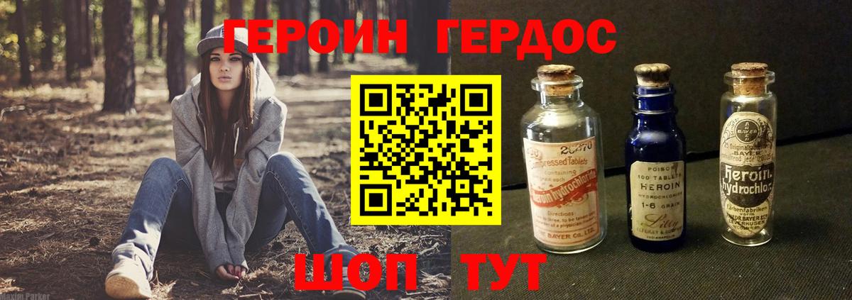 ГЕРОИН герыч Ахтубинск