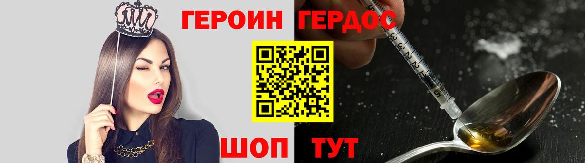 Героин  Героин Heroin  Вход с VPN  Ахтубинск 