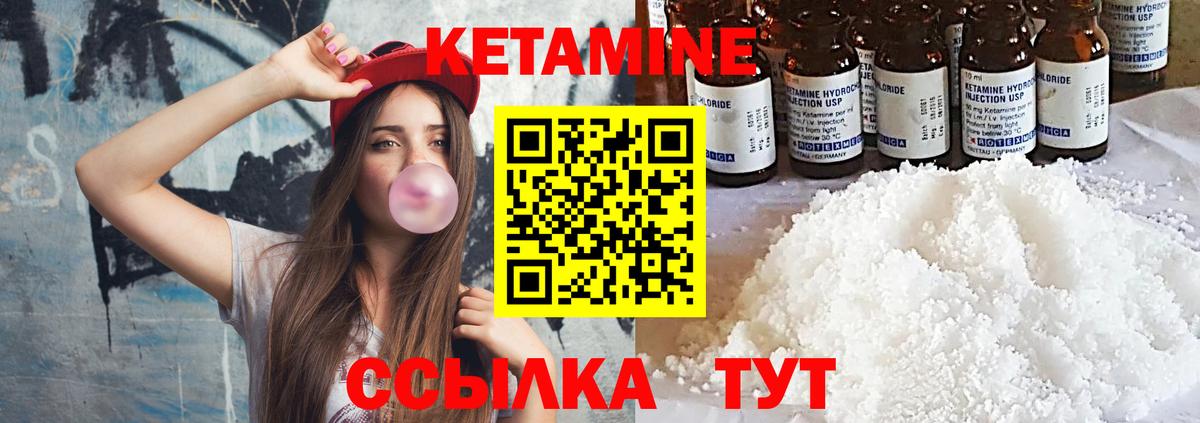 Кетамин ketamine  Вход с VPN  Ахтубинск 