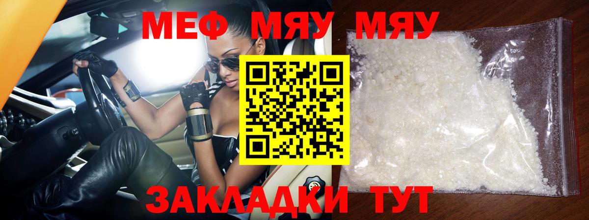 Мефедрон кристаллы Ахтубинск