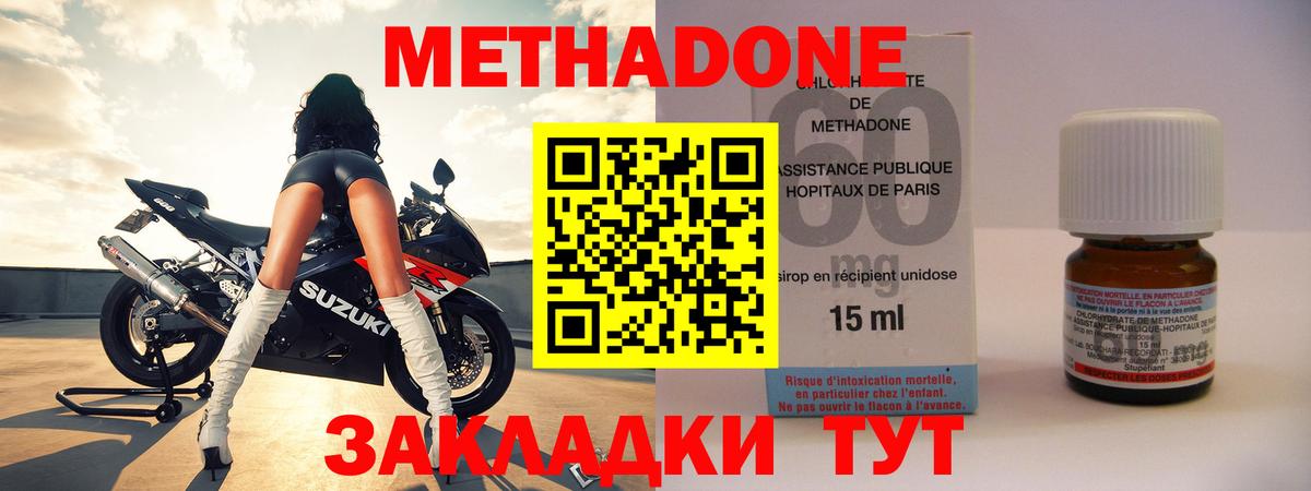 Метадон methadone  Вход с VPN  МЕТАДОН мёд  Ахтубинск 