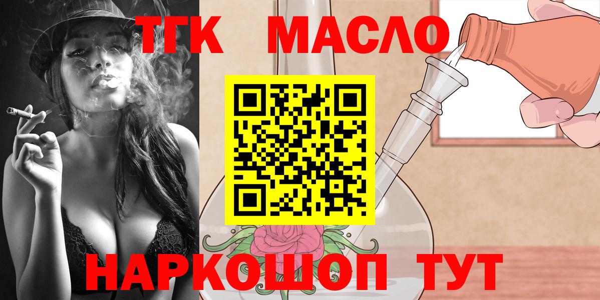 ТГК гашишное масло Ахтубинск